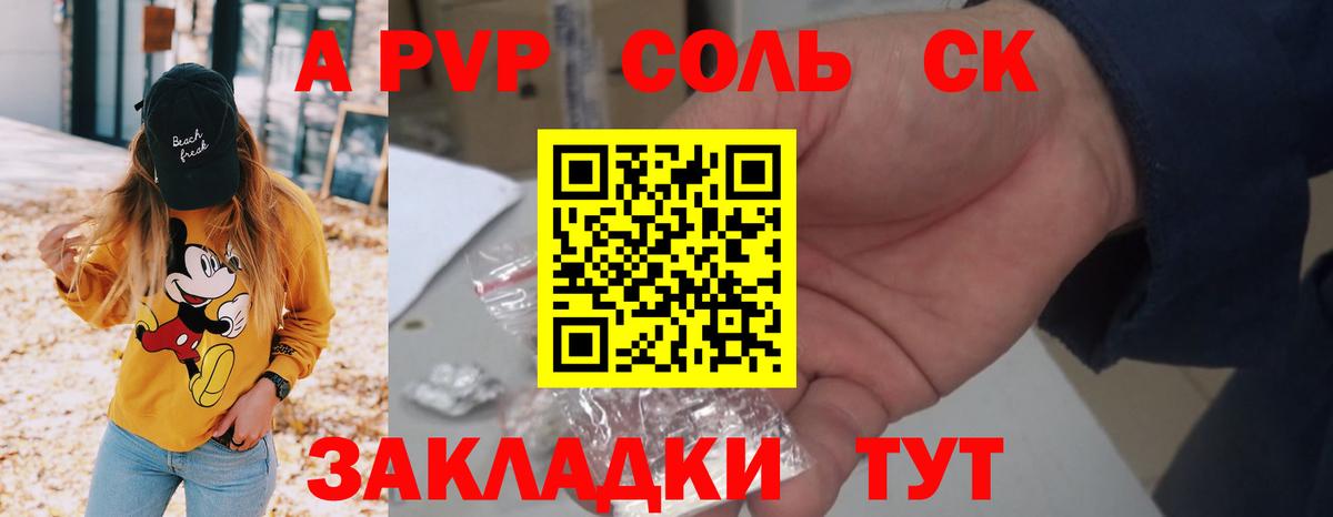 A PVP кристаллы Новозыбков