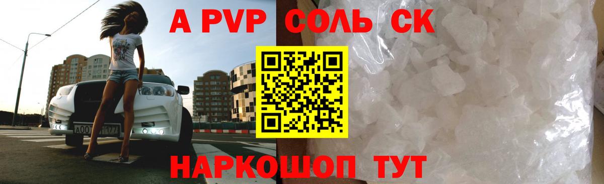 Альфа ПВП мука  APVP СК  APVP  Альфа ПВП Crystall  Вход с VPN  Новозыбков 