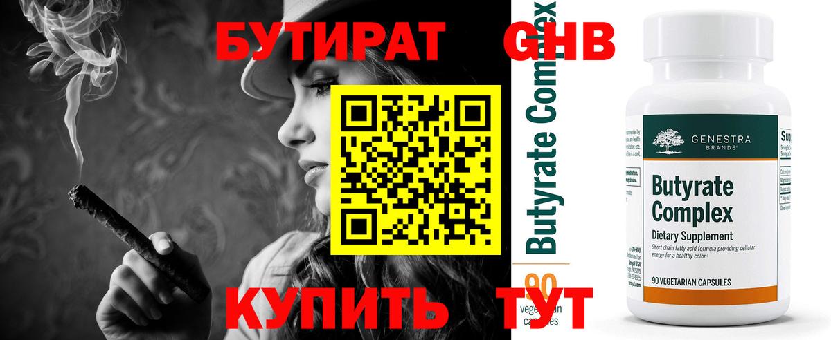 Бутират  Вход с VPN  Новозыбков  БУТИРАТ вода 