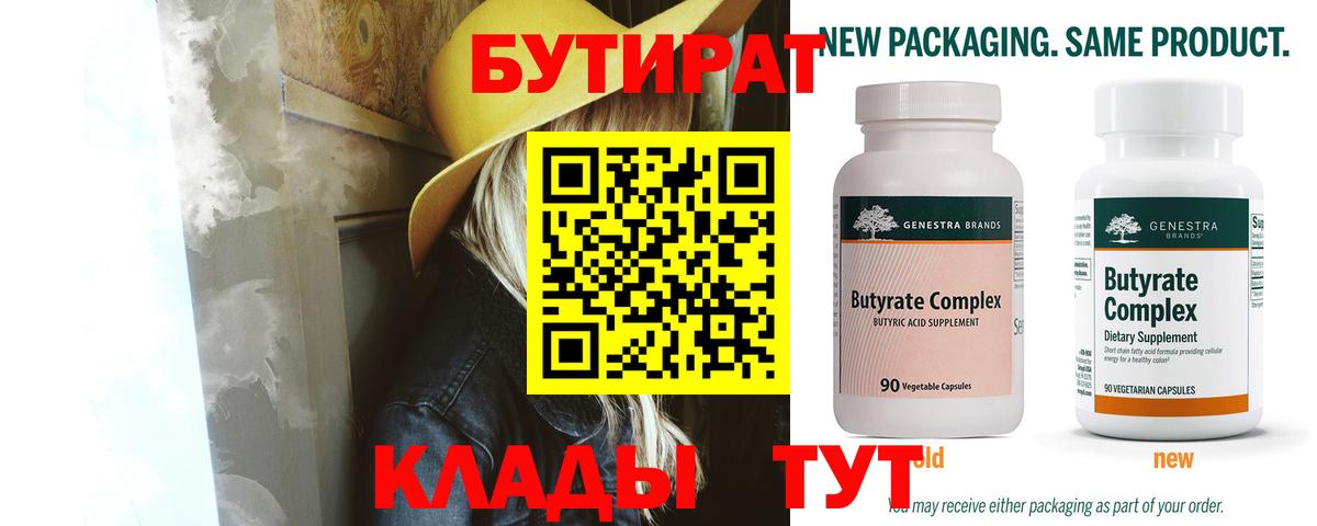 Бутират жидкий экстази Новозыбков