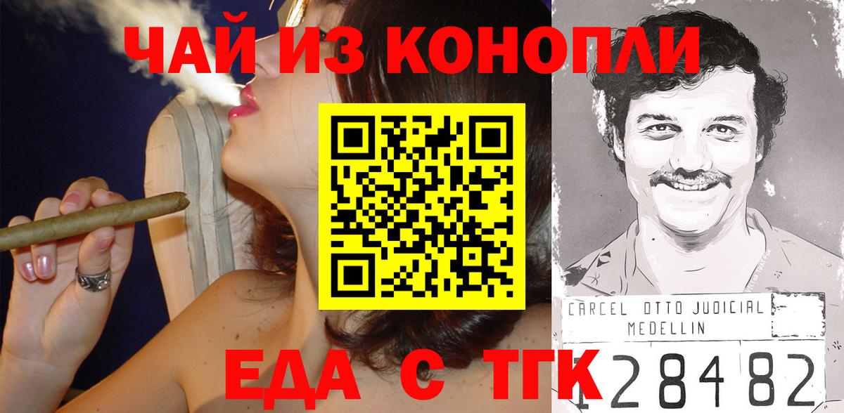 Новозыбков  Печенье с ТГК конопля  Вход с VPN 