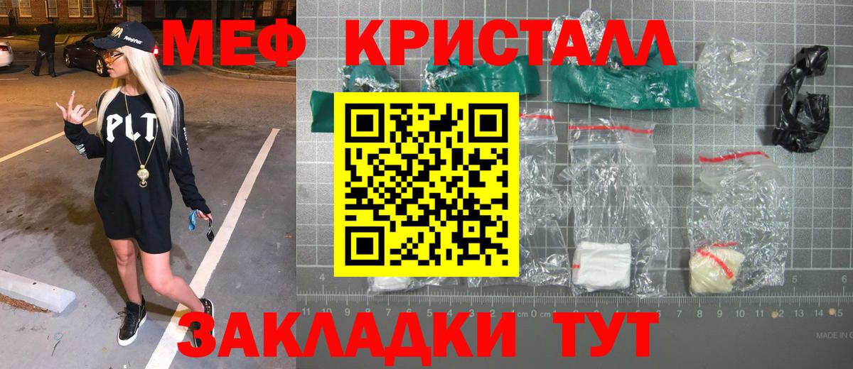 Меф кристаллы Новозыбков