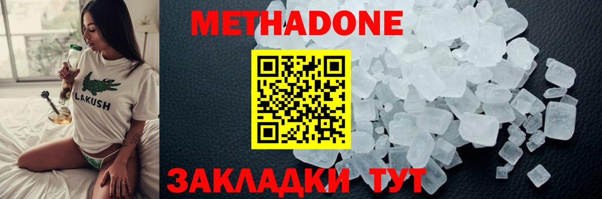 Метадон methadone  Вход с VPN  Новозыбков  МЕТАДОН methadone 