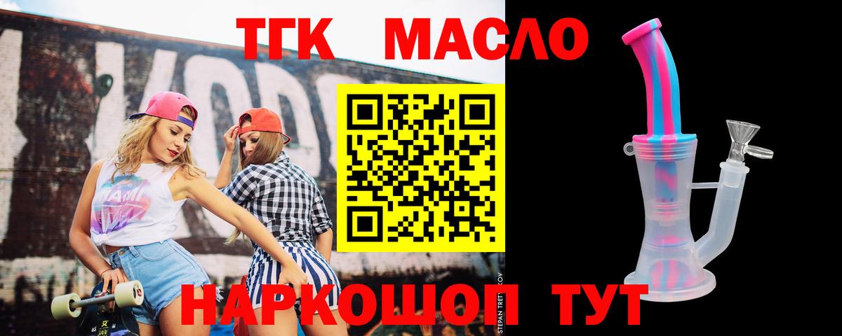 ТГК THC oil Новозыбков